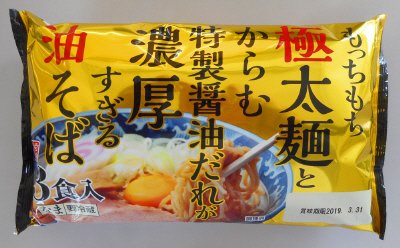 濃厚すぎる特製醤油だれの極太油そば
