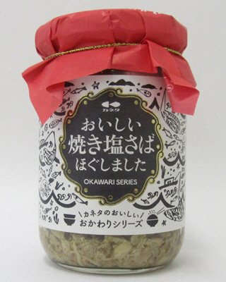 おいしい焼き塩さばほぐしました