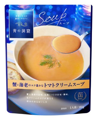 青の洞窟　蟹と海老のコク豊かなトマトクリームスープ