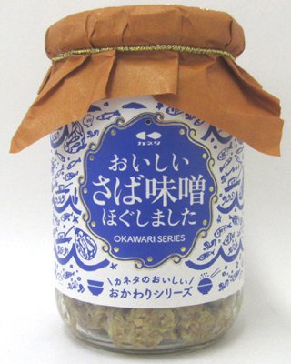 おいしいさば味噌ほぐしました