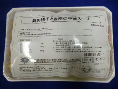 鶏肉団子春雨中華スープセット