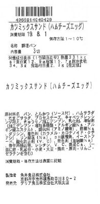 カツミックスサンド（ハムチーズエッグ）