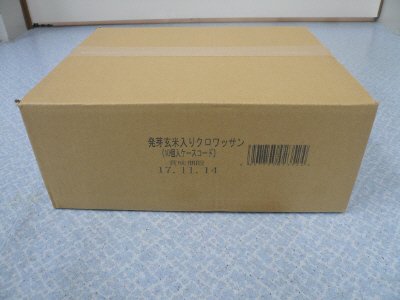 発芽玄米入りクロワッサン