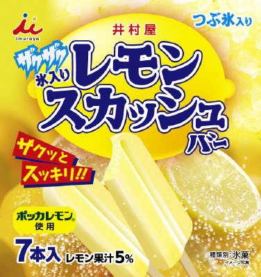 ザクザク氷入りレモンスカッシュバー