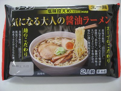 気になる大人の醤油ラーメン