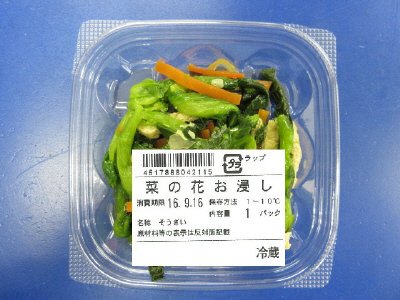 菜の花のお浸し