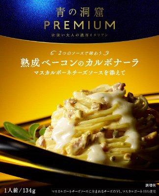 青の洞窟ＰＲＥＭＩＵＭ　熟成ベーコンのカルボナーラ マスカルポーネチーズソースを添えて