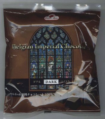 ダブルツイスト（ダーク）