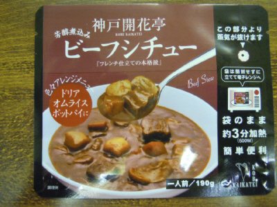 ビーフシチュー