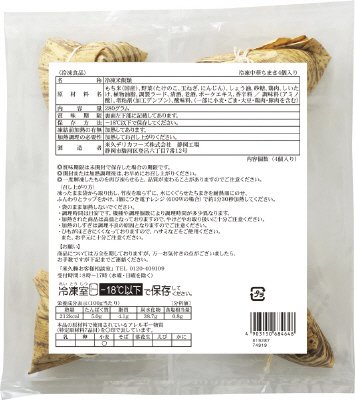 冷凍中華ちまき4個入り