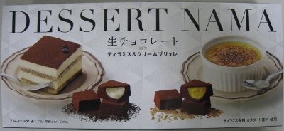 デザート生チョコ