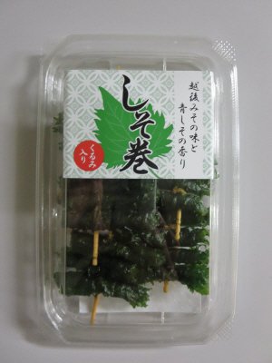 しそ巻き（国産大葉使用）