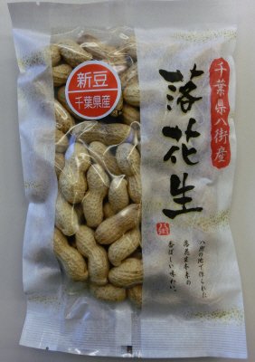 千葉県産から付落花生