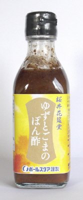 ゆずとごまのぽん酢