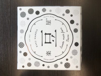 すえひろとうまめ