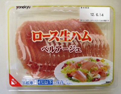 ロース生ハムベルアージュ