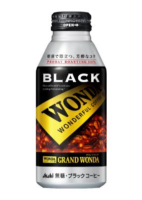 ワンダ　グランドワンダブラック
