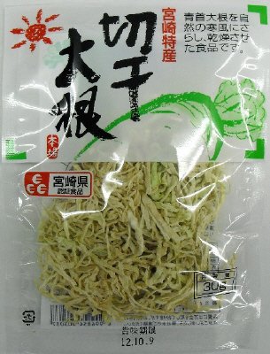 宮崎産切干大根
