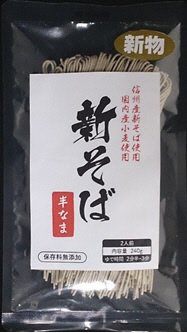 信州産新そば使用、国内産小麦使用　新そば（半なま）