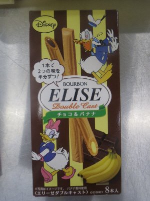 エリーゼダブルキャストチョコ＆バナナ