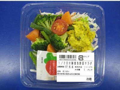 １/２日分緑黄色野菜サラダ