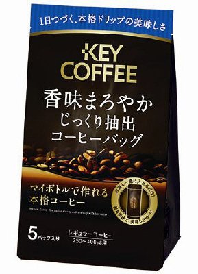 香味まろやか　じっくり抽出コーヒーバッグ