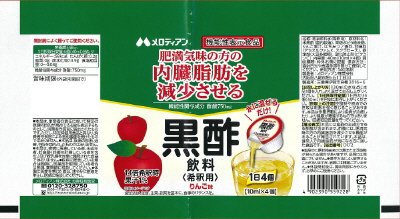 黒酢飲料＜希釈用＞りんご味