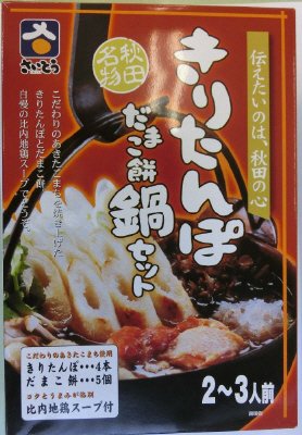 きりたんぽだまこ餅鍋セット