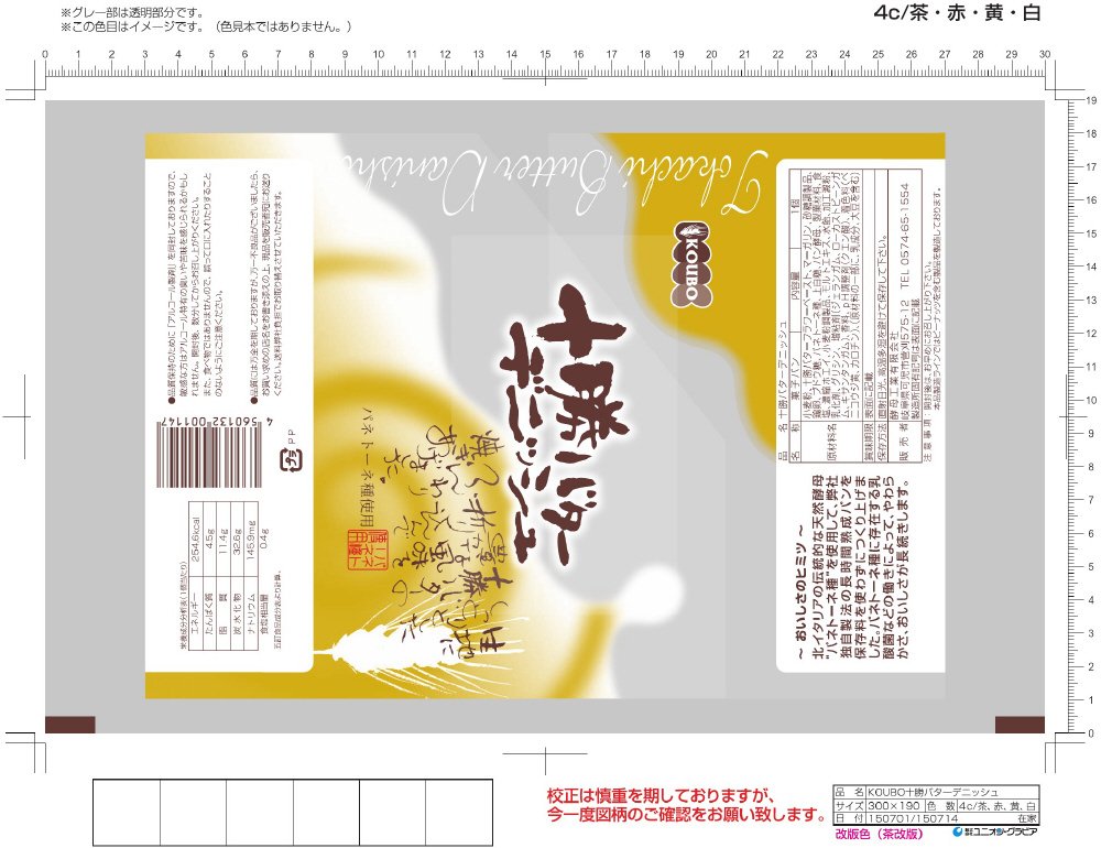 デニッシュアソートセット②１０個入り