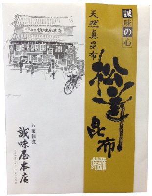 誠味の心松茸昆布