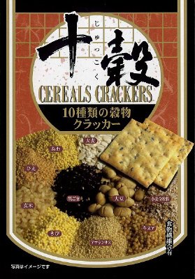 １０種類の穀物クラッカー