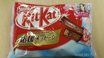 キットカットミニ　受験メッセージパック