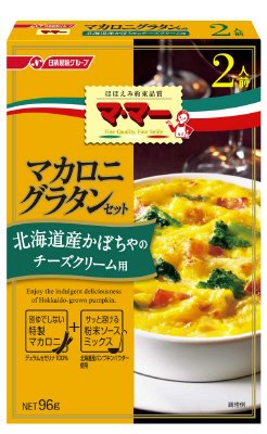 マ・マー　マカロニグラタンセット　北海道産かぼちゃのチーズクリーム用　２人前