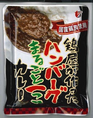 鶏屋が作ったハンバーグまるごと一こカレー