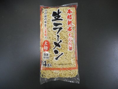 本格熟成ちぢれ麺生ラーメン　太麺