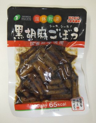 黒胡麻ごぼう