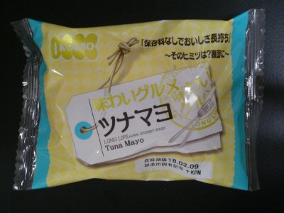 味わいグルメ　ツナマヨ