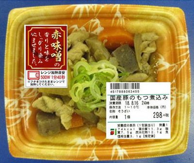 国産豚のもつ煮込み