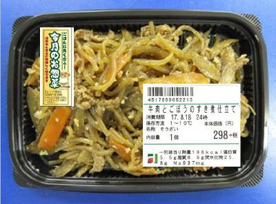 牛肉とごぼうのすき煮仕立て