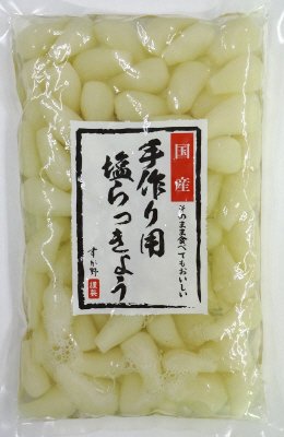 国産手作り用塩らっきょう