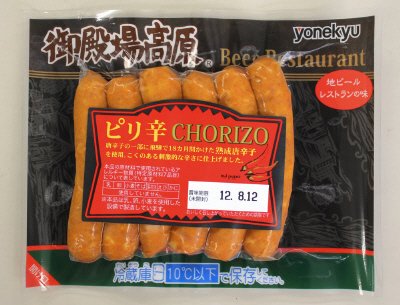 御殿場高原ピリ辛