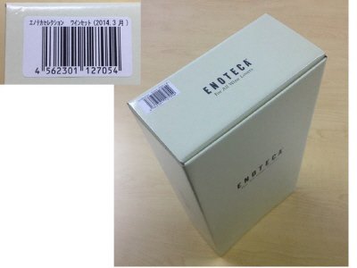 エノテカセレクション　ワインセット（２０１４.３月）