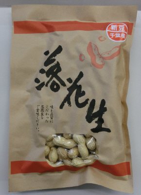 千葉県産落花生クラフト袋