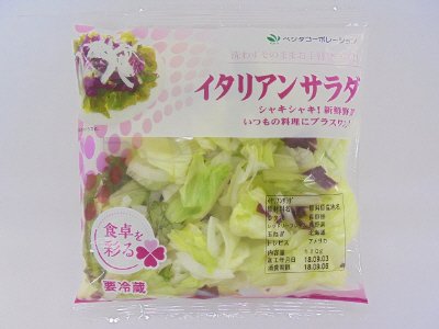 イタリアンサラダ