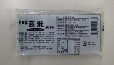 よもぎ玄米切りもち