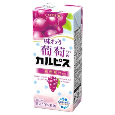 味わう葡萄＆カルピス
