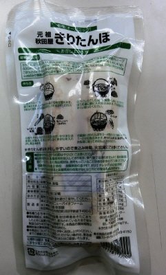 有機きりたんぽ２本入