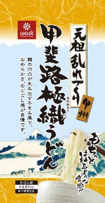 甲斐路極織うどん