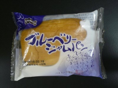 ブルーベリージャムパン