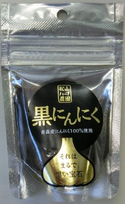 青森産黒にんにく